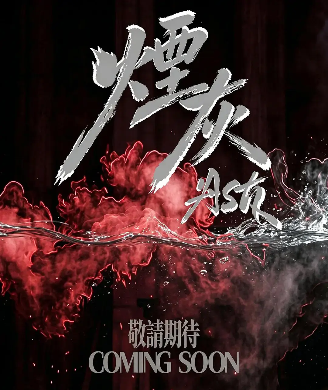 2026港剧《烟灰》全集高清免费在线观看-港剧烟灰完整版无广告在线播放-《烟灰》爱情片高清资源-星空影院双男主主演全集