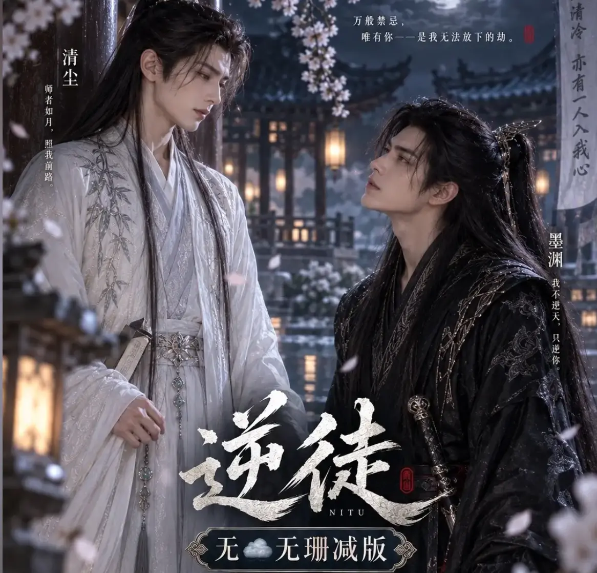 漫剧《逆徒》无雾版全集超高清1080P免费在线观看 - 逆徒完整版无删减高清资源流畅播放