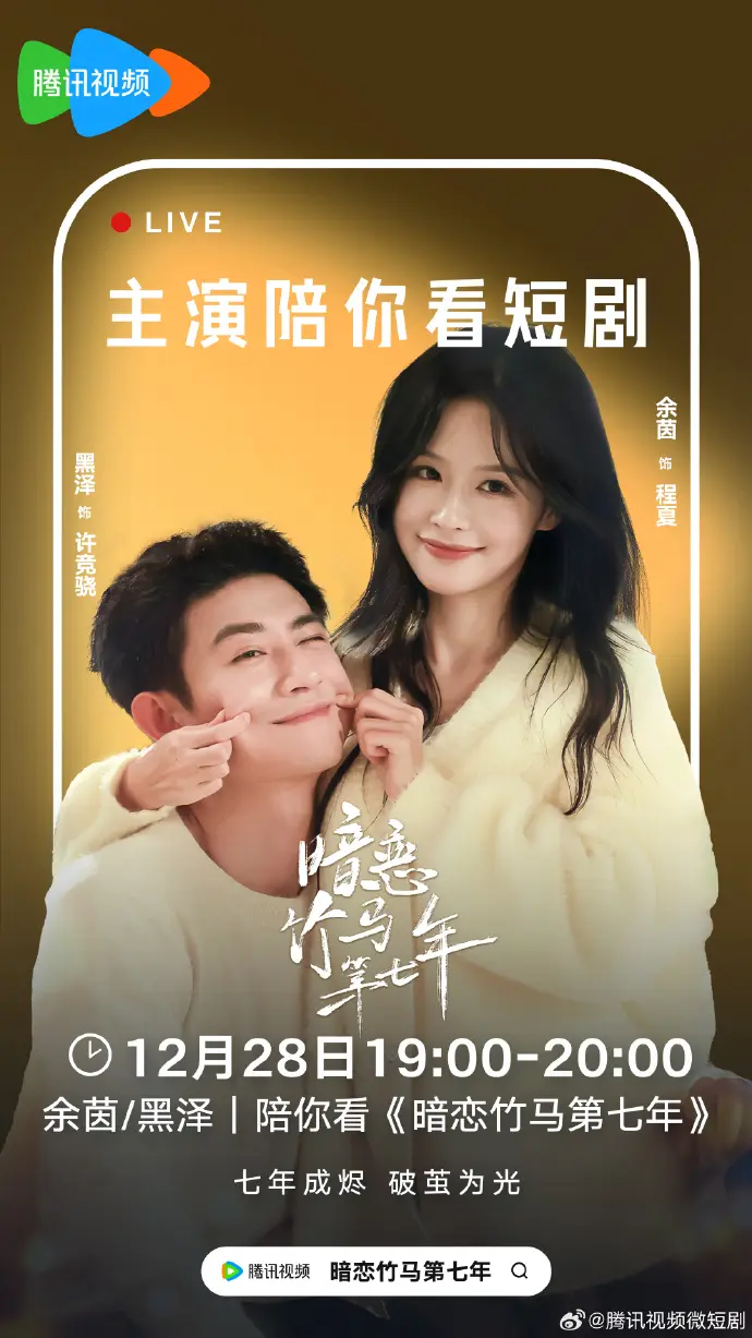 《暗恋竹马第七年》余茵&黑泽高清完整版免费在线观看播放全集-樱花影视4K超高清短剧《暗恋竹马第七年》迅雷网盘夸克网盘免费资源下载