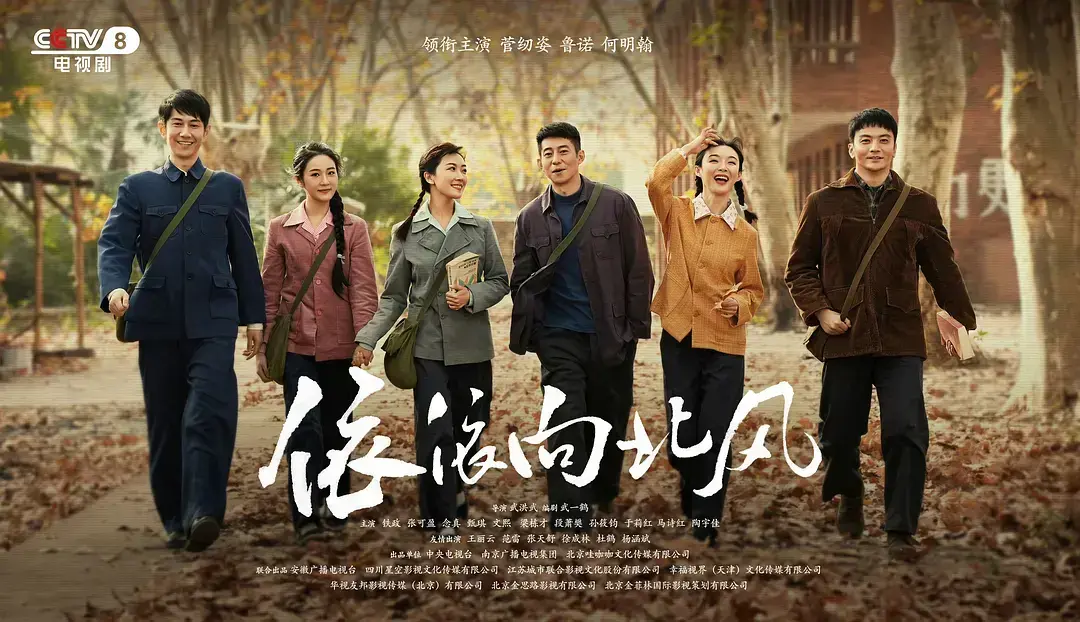 《依依向北风》高清全集免费在线看-未删减无广告播放依依向北风中文版-手机端依依向北风完整版在线观看-大陆国产剧依依向北风全集免费首播
