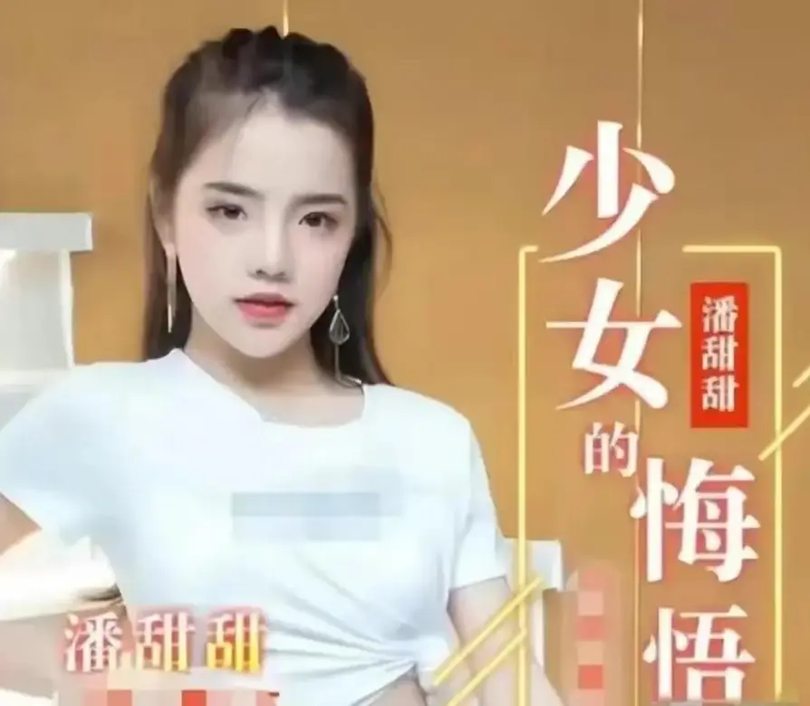 《少女的悔悟》1080P无广告在线看-少女的悔悟完整无删减免费播放-潘甜甜三部曲全集资源