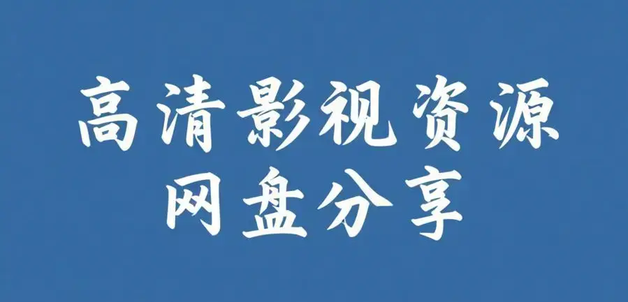 《反差主题大赛必吃大瓜+每日》资源下载-每日更新合集-51今日大瓜爆料聚集地-反差主题大赛必吃大瓜+每日全网必吃大瓜汇总