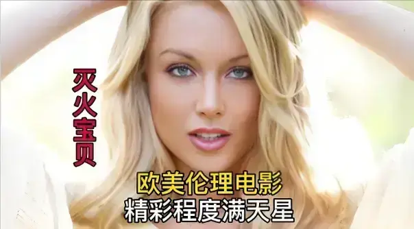 《灭火宝贝3》HD高清未删减版免费在线观看-法国电影《灭火宝贝3》全集无广告播放-1080P中字资源