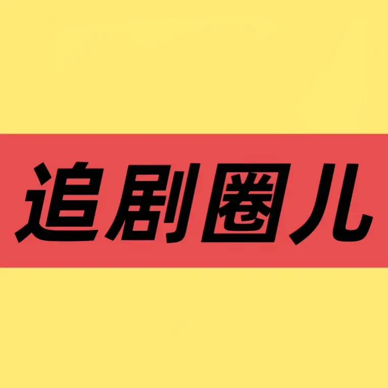 《主角》电视剧全集高清免费在线观看-国产剧《主角》1080P无广告播放-大陆剧完整版资源