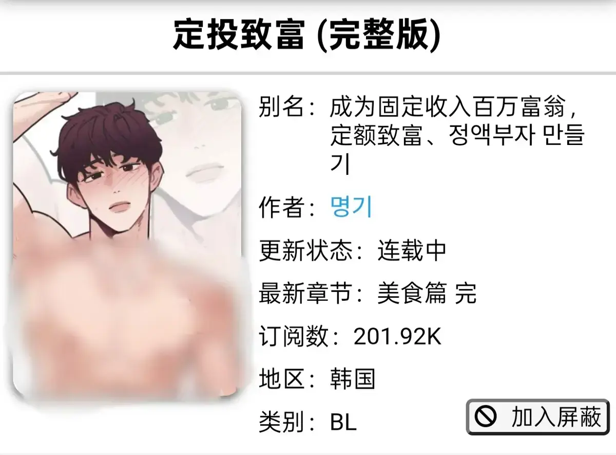 《定额致富》韩漫1-4话完结全集免费观看-定投致富漫画无删减下拉-军人篇美食篇偶像篇全收录-定额致富高清在线看